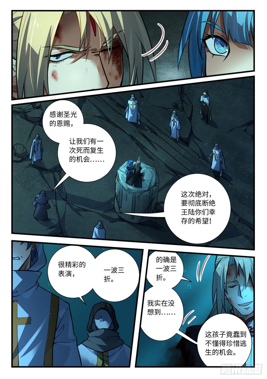 Spirit Blade Mountain Ch.562 p8