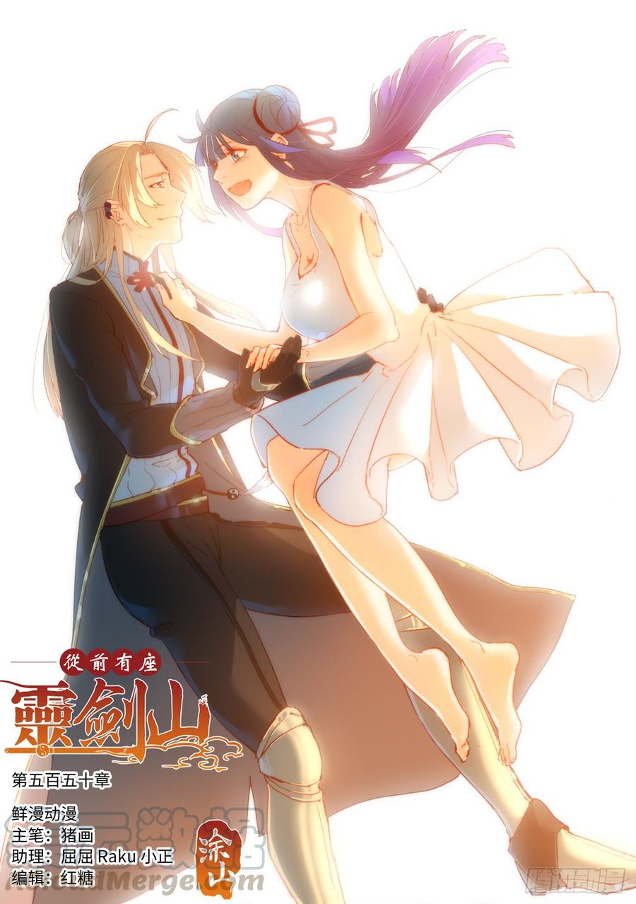 Spirit Blade Mountain Ch.563 p1