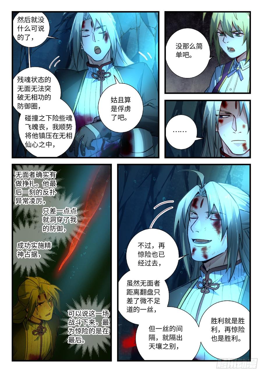 Spirit Blade Mountain Ch.564 p10