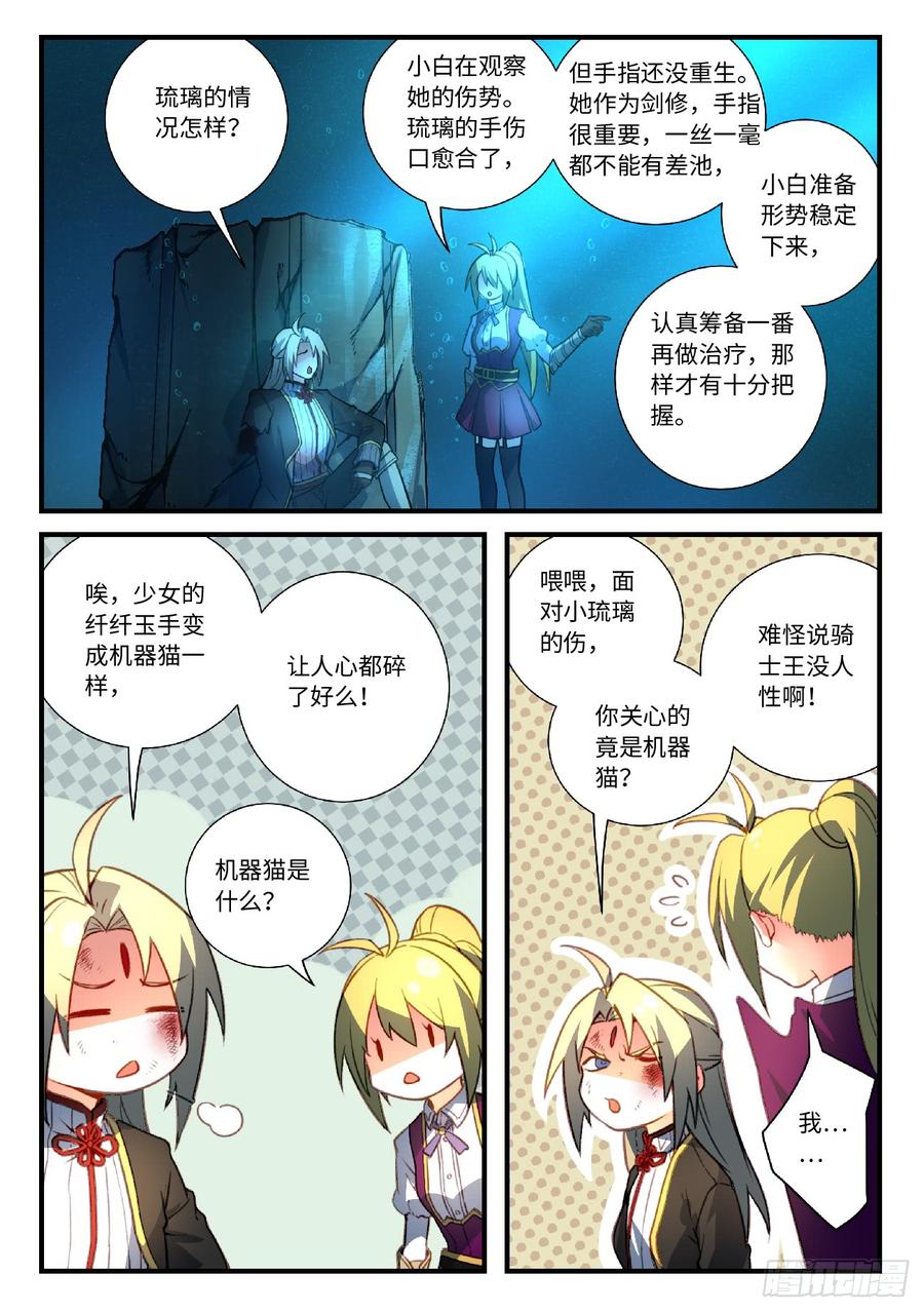 Spirit Blade Mountain Ch.564 p12