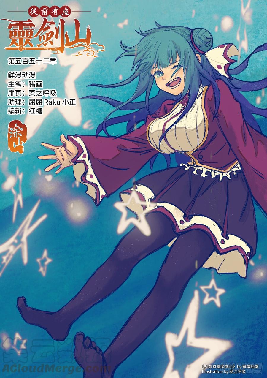 Spirit Blade Mountain Ch.565 p1