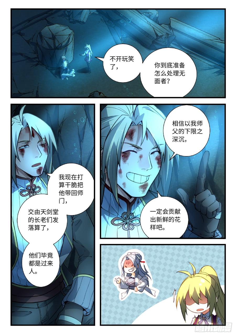 Spirit Blade Mountain Ch.565 p2
