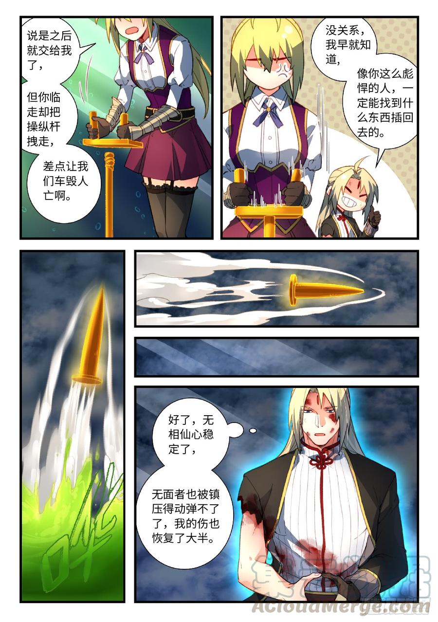 Spirit Blade Mountain Ch.565 p5