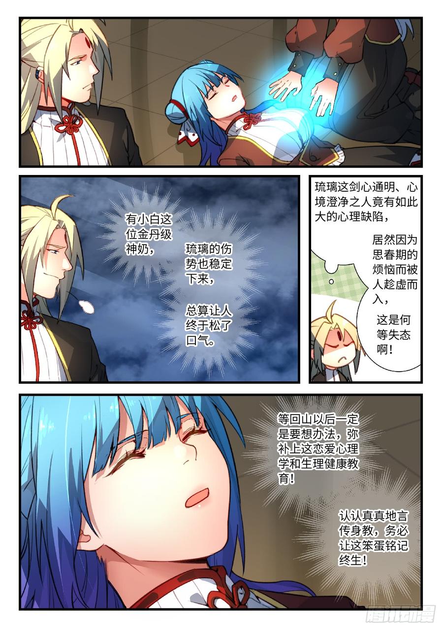 Spirit Blade Mountain Ch.565 p6