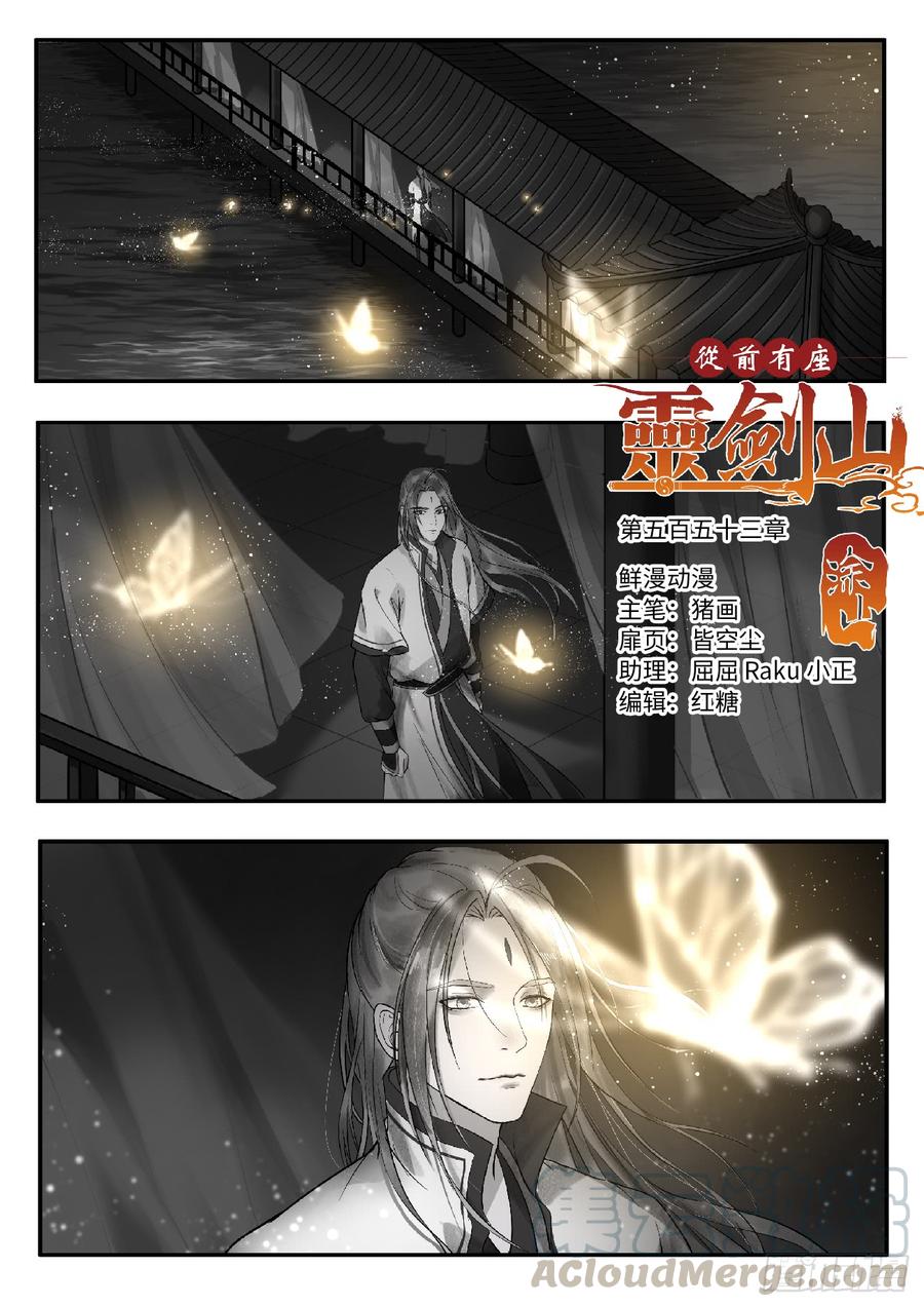 Spirit Blade Mountain Ch.566 p1