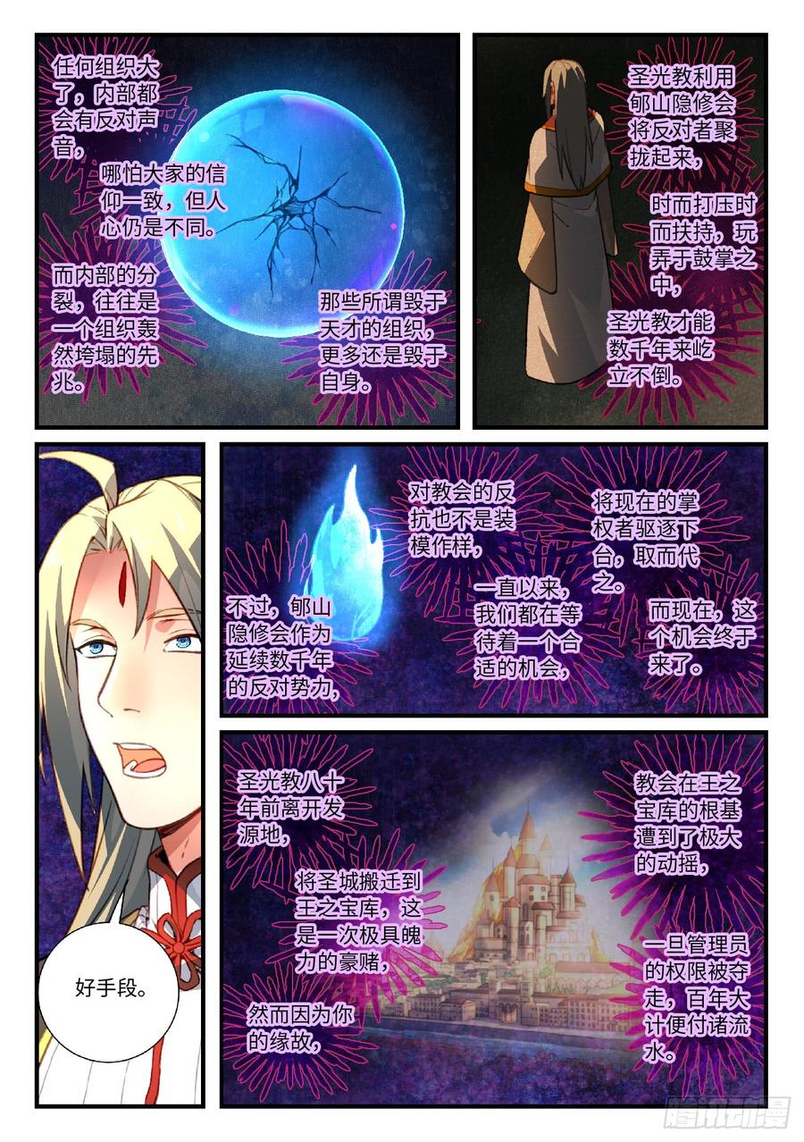 Spirit Blade Mountain Ch.566 p10