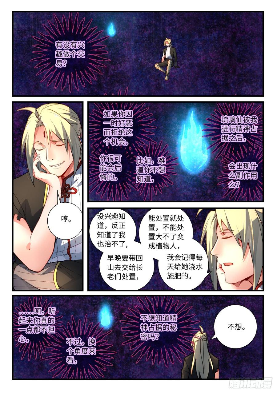 Spirit Blade Mountain Ch.566 p2