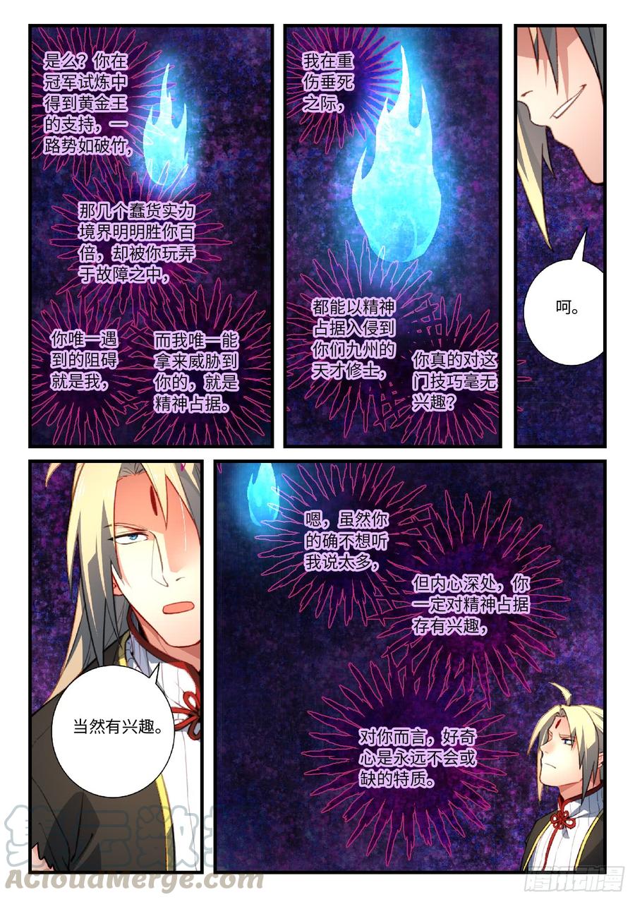 Spirit Blade Mountain Ch.566 p3