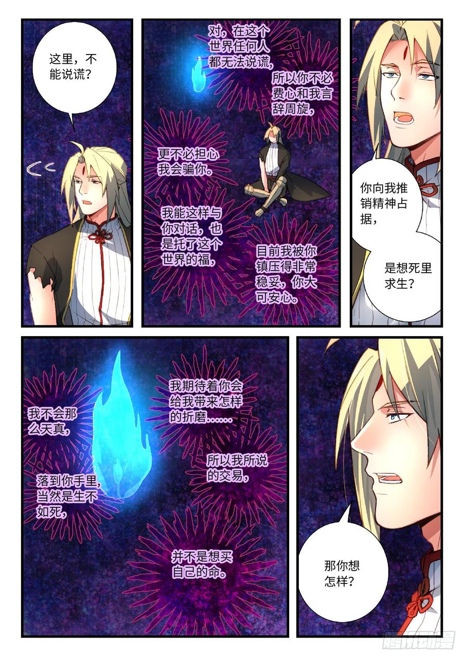 Spirit Blade Mountain Ch.566 p4
