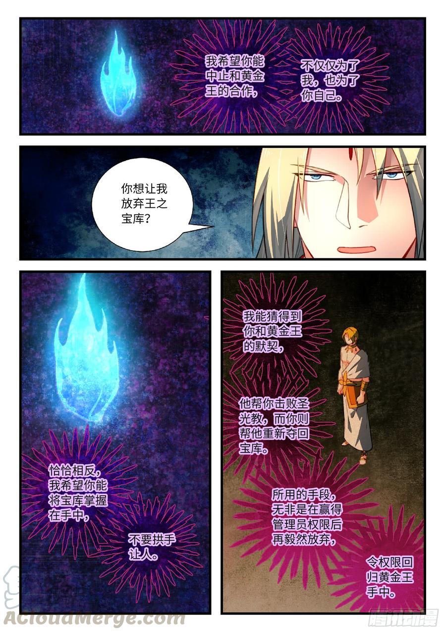 Spirit Blade Mountain Ch.566 p5