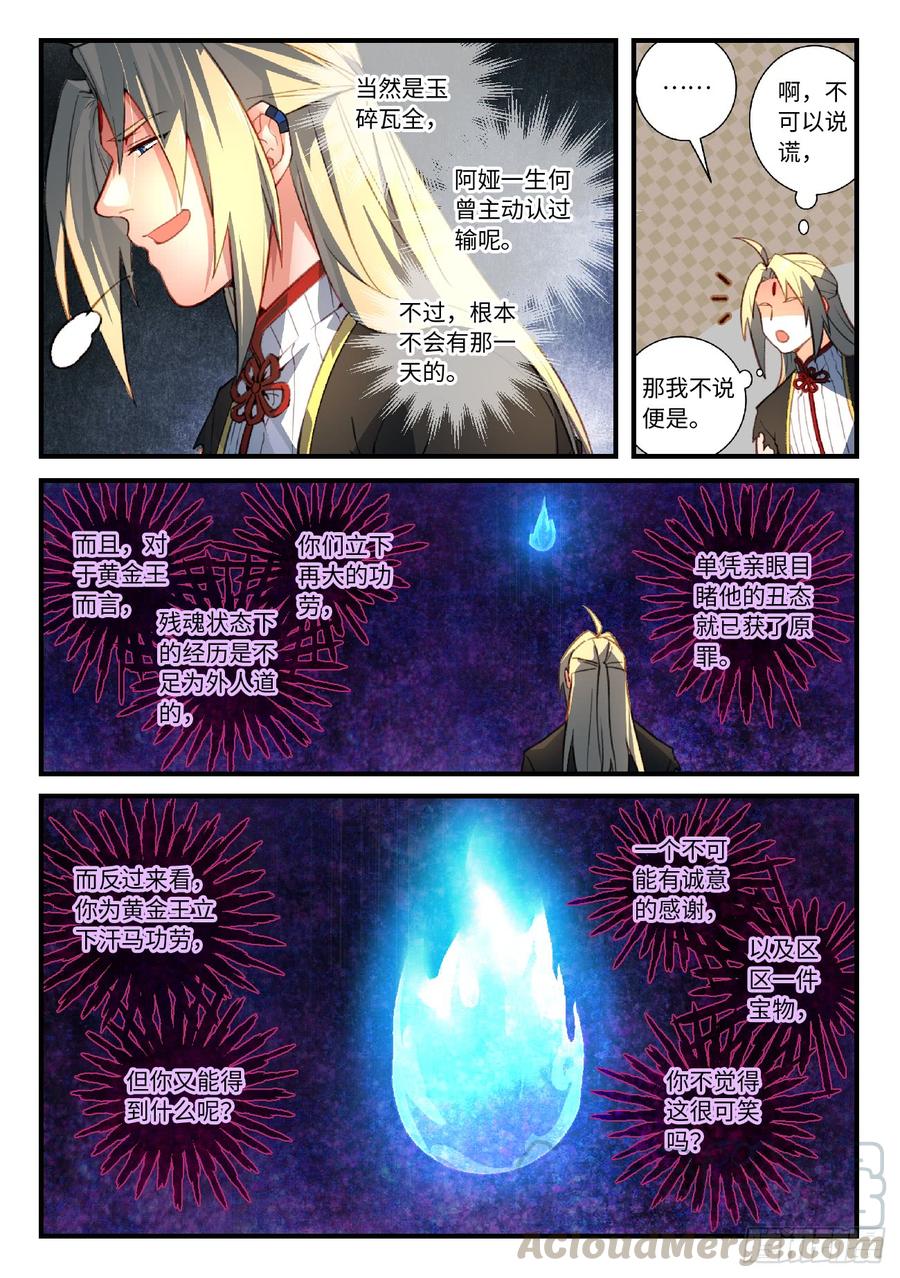 Spirit Blade Mountain Ch.566 p7