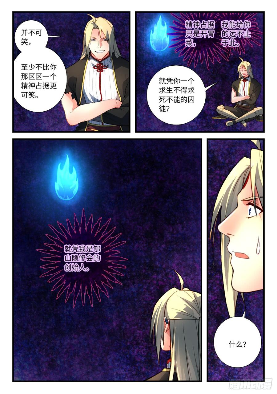 Spirit Blade Mountain Ch.566 p8