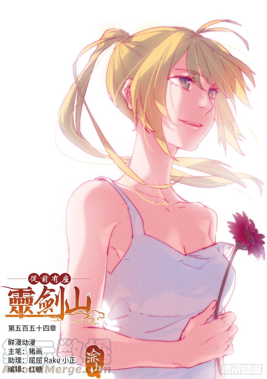 Spirit Blade Mountain Ch.567 p1