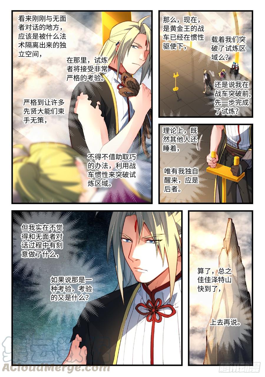 Spirit Blade Mountain Ch.567 p11