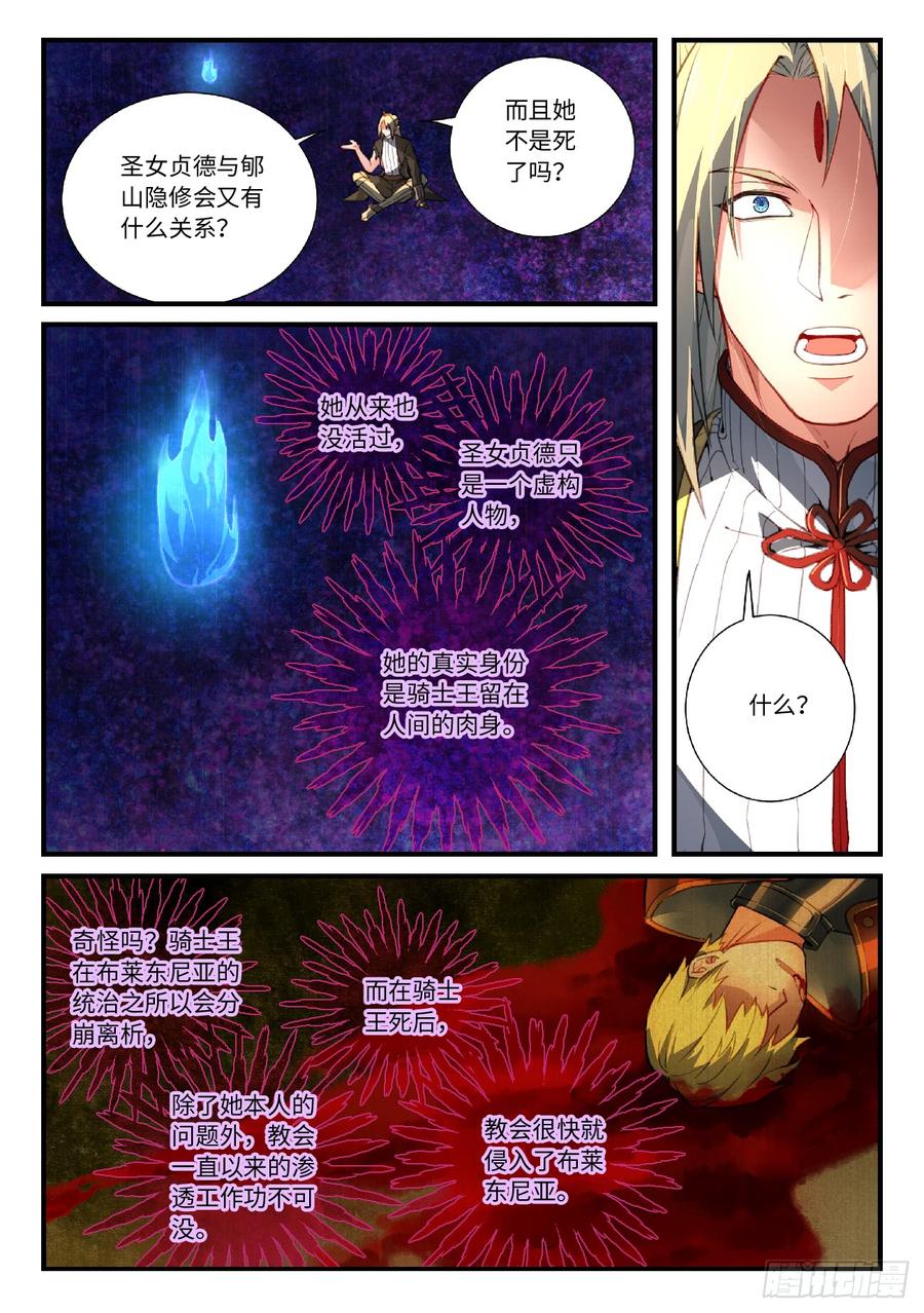 Spirit Blade Mountain Ch.567 p2