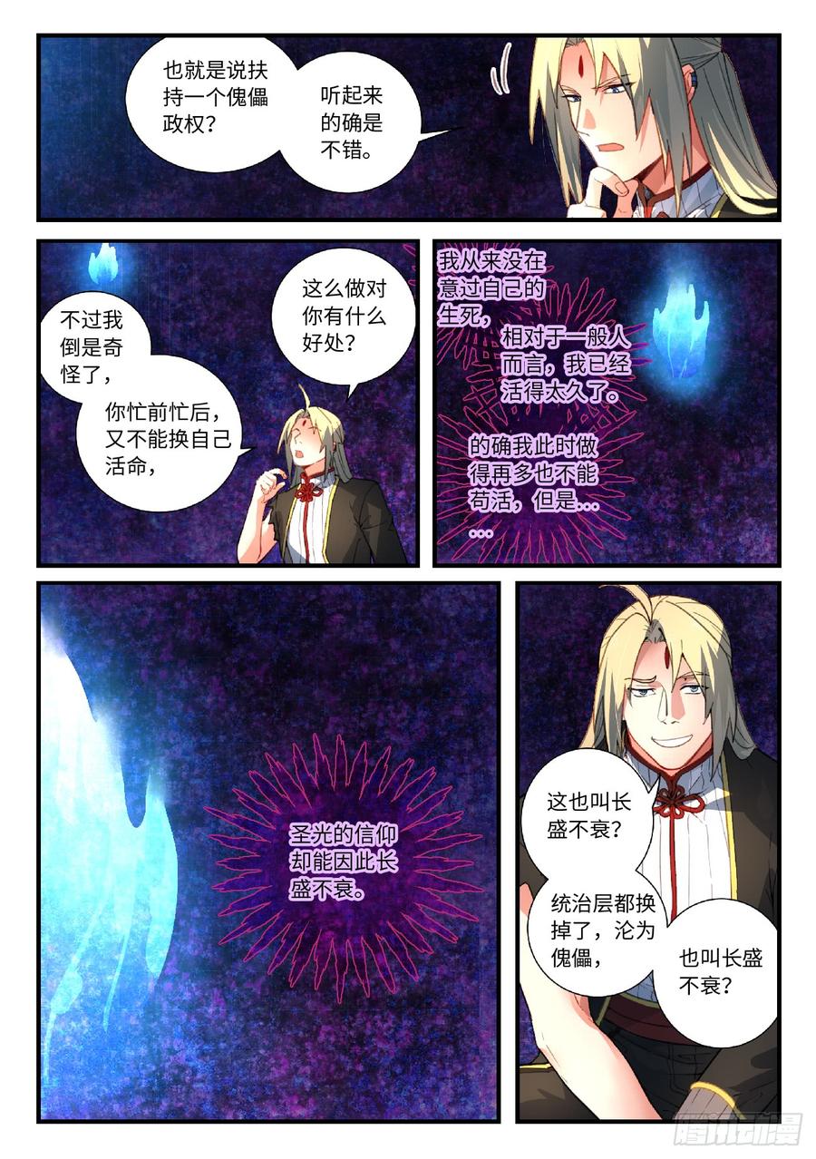 Spirit Blade Mountain Ch.567 p6