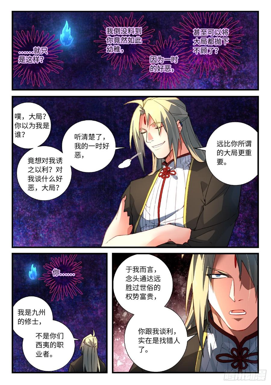 Spirit Blade Mountain Ch.567 p8
