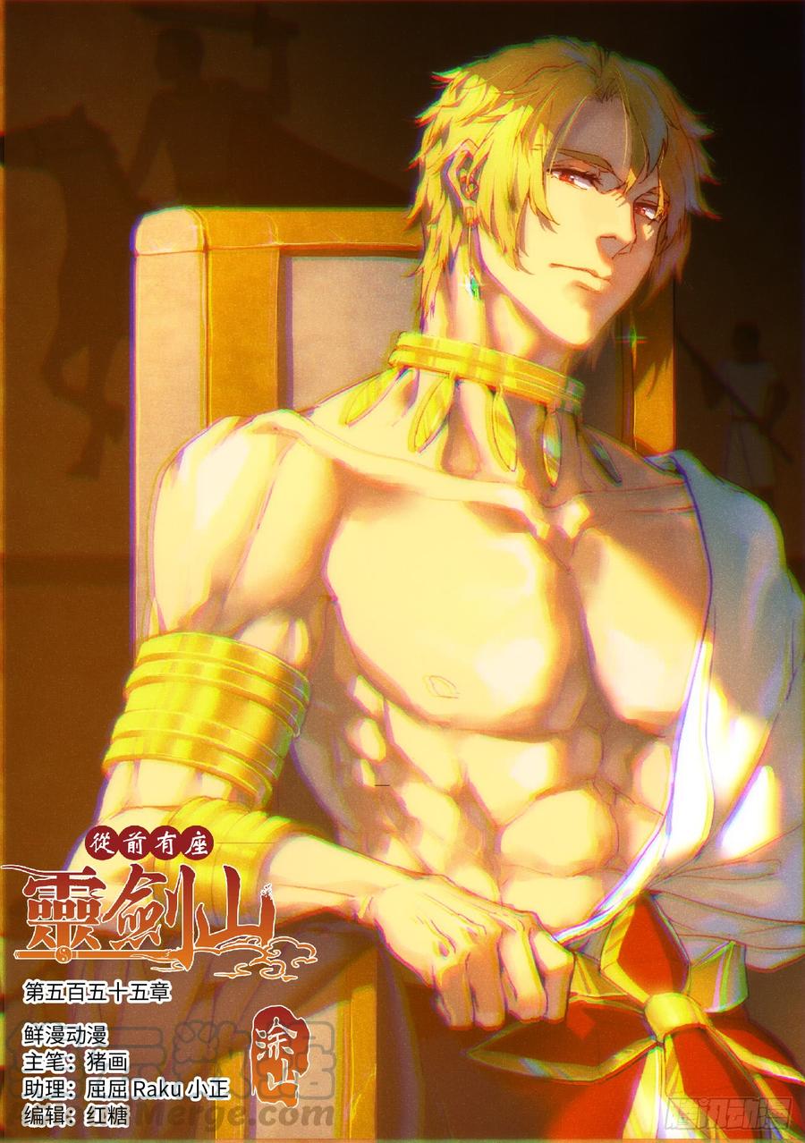 Spirit Blade Mountain Ch.568 p1