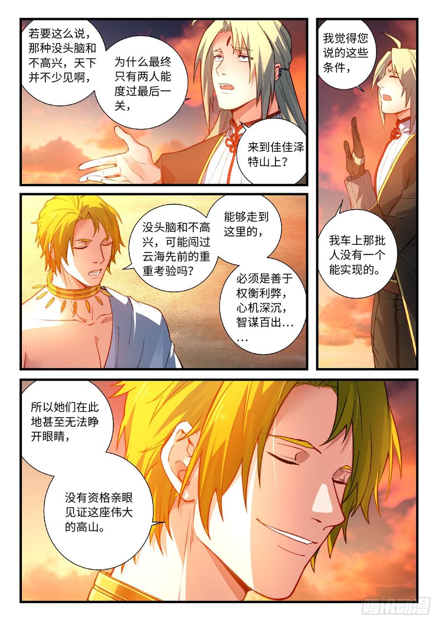 Spirit Blade Mountain Ch.568 p10