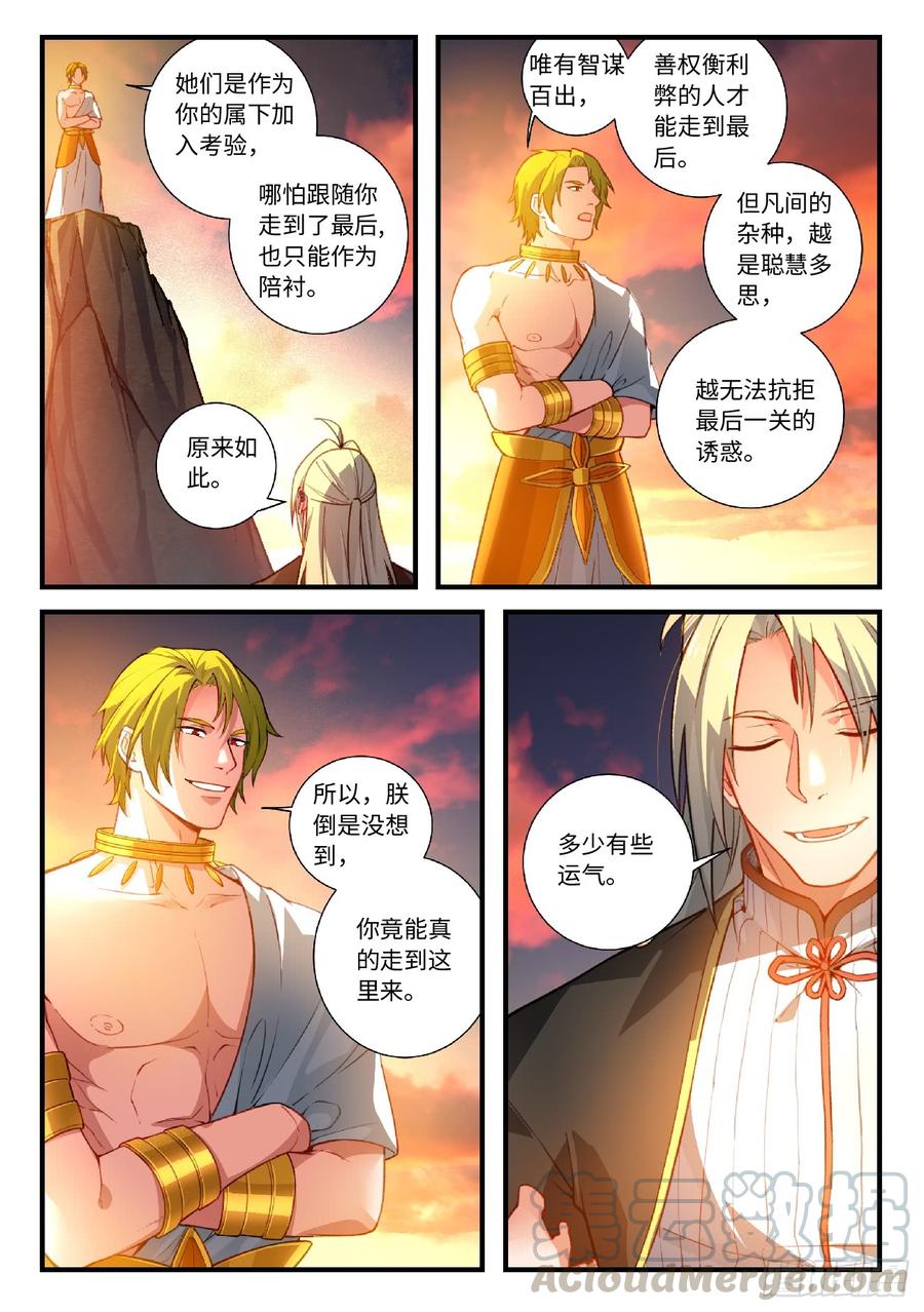 Spirit Blade Mountain Ch.568 p11