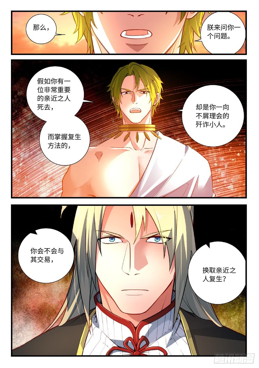 Spirit Blade Mountain Ch.568 p12