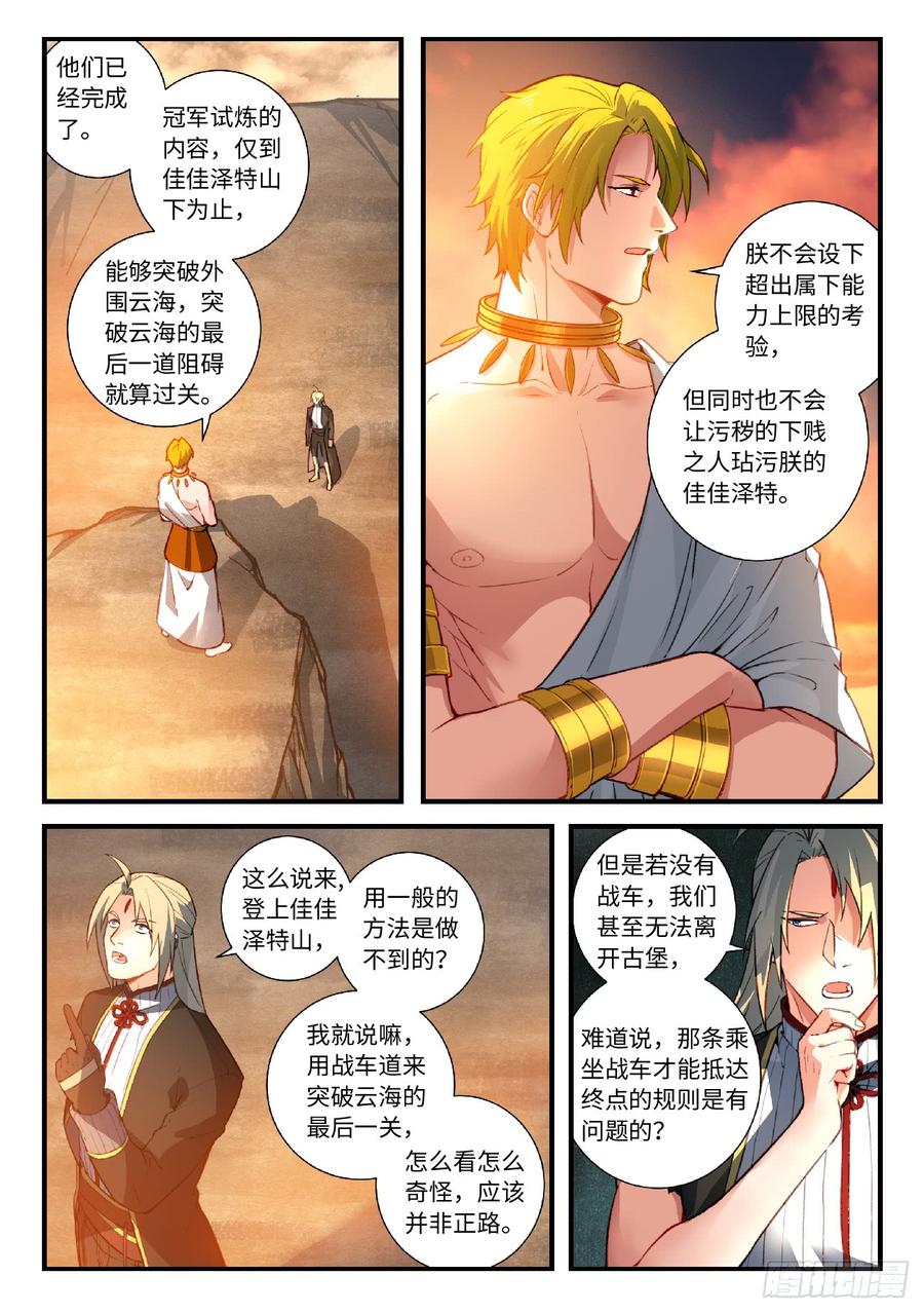 Spirit Blade Mountain Ch.568 p6
