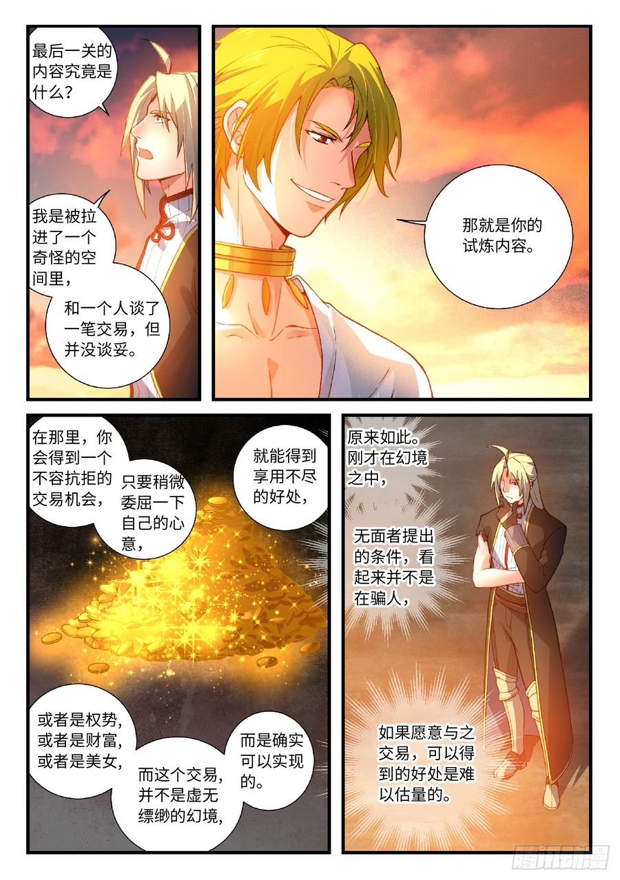 Spirit Blade Mountain Ch.568 p8