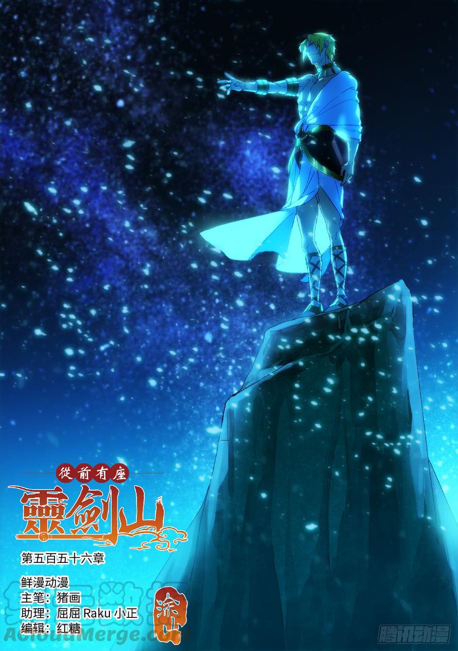 Spirit Blade Mountain Ch.569 p1