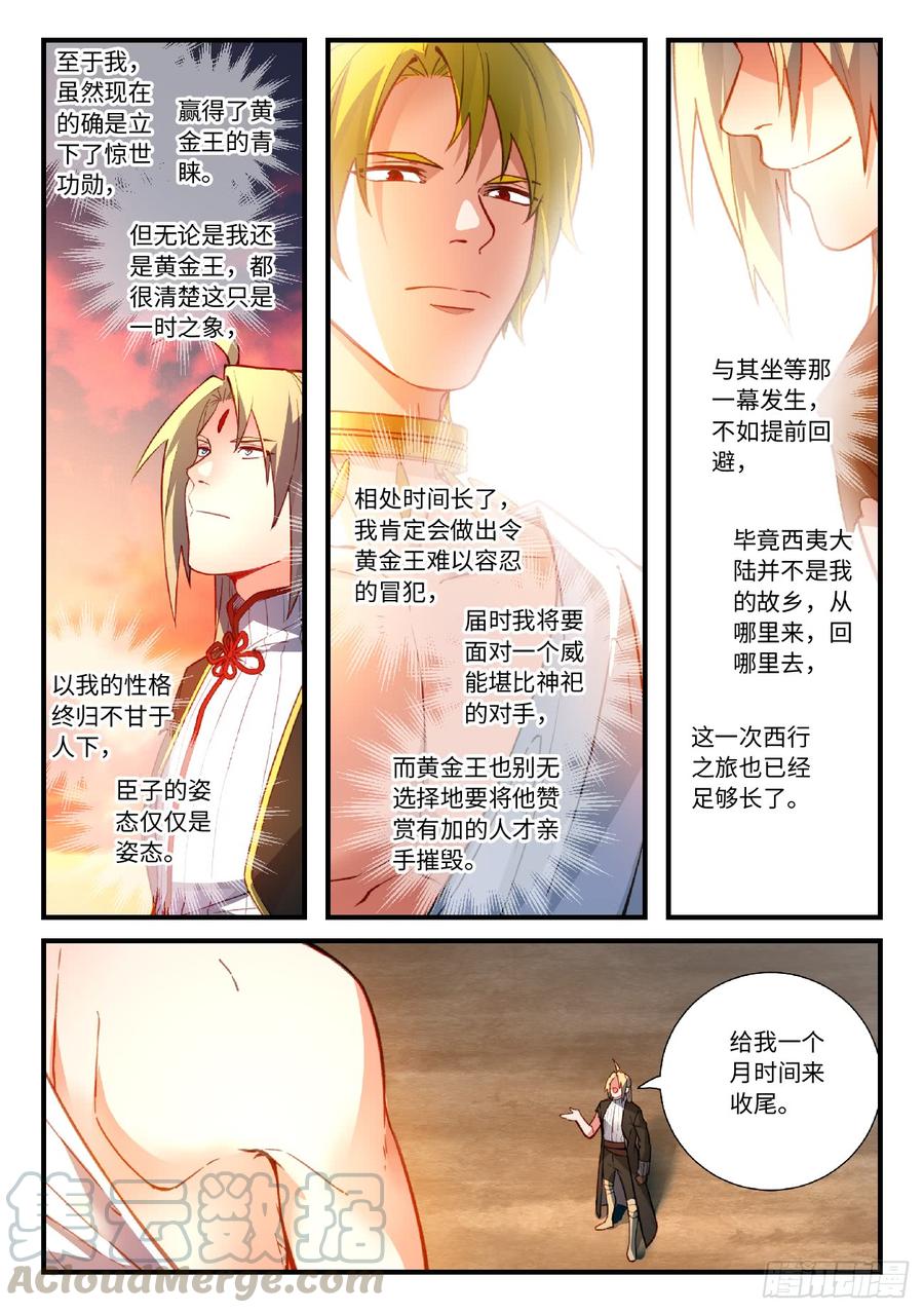 Spirit Blade Mountain Ch.569 p11