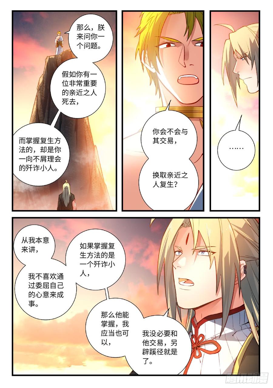 Spirit Blade Mountain Ch.569 p2