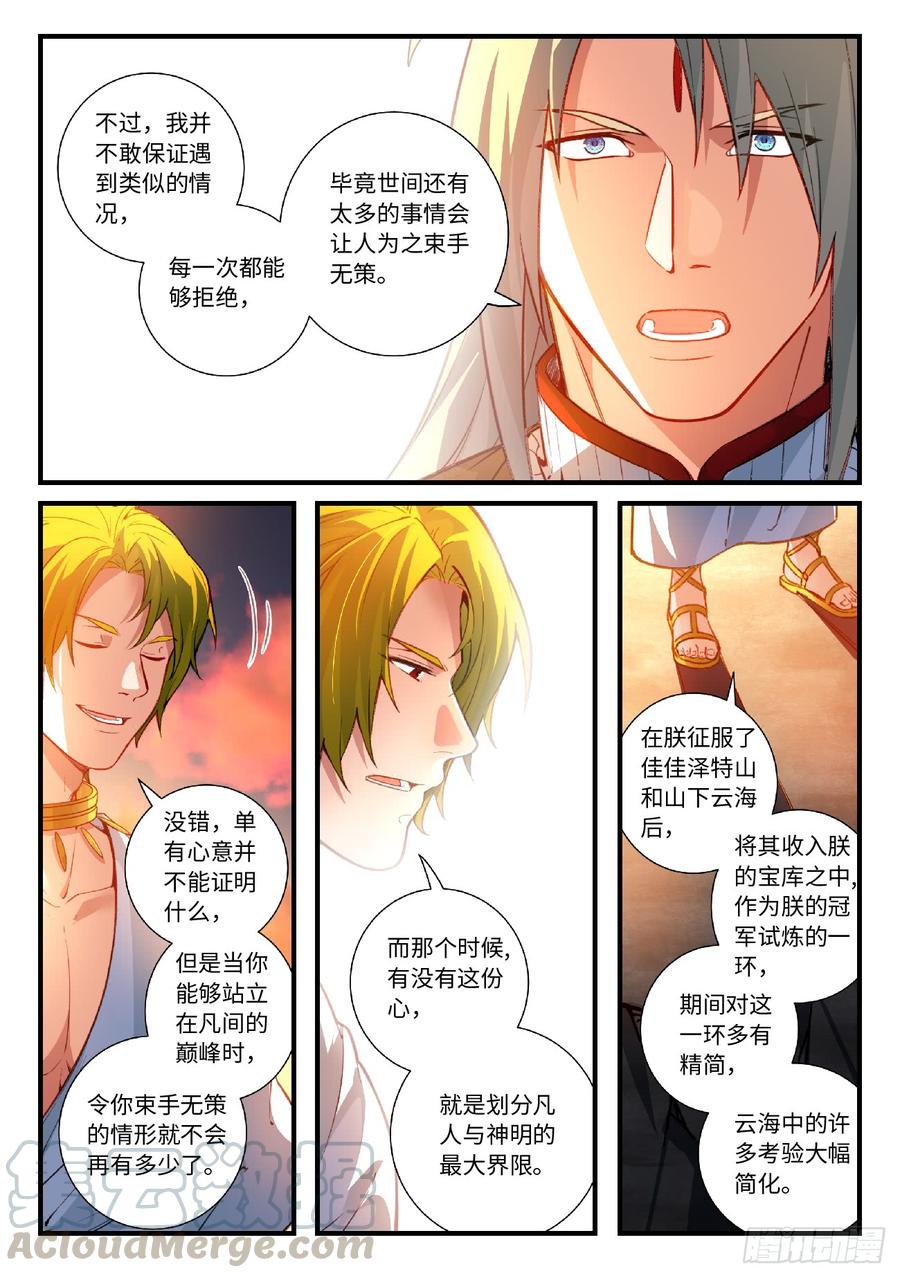 Spirit Blade Mountain Ch.569 p3
