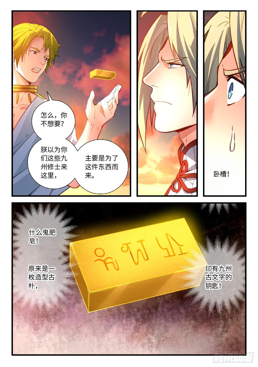 Spirit Blade Mountain Ch.569 p6