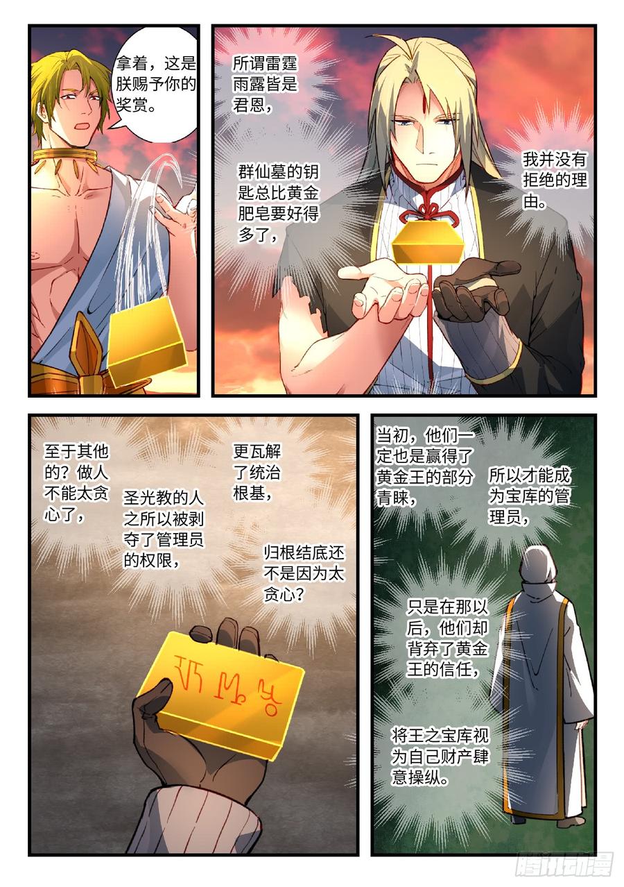 Spirit Blade Mountain Ch.569 p8