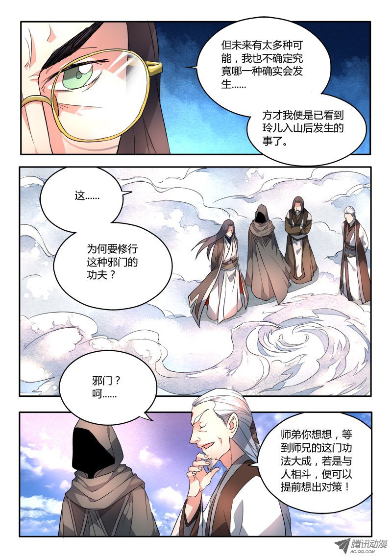 Spirit Blade Mountain Ch.57 p10