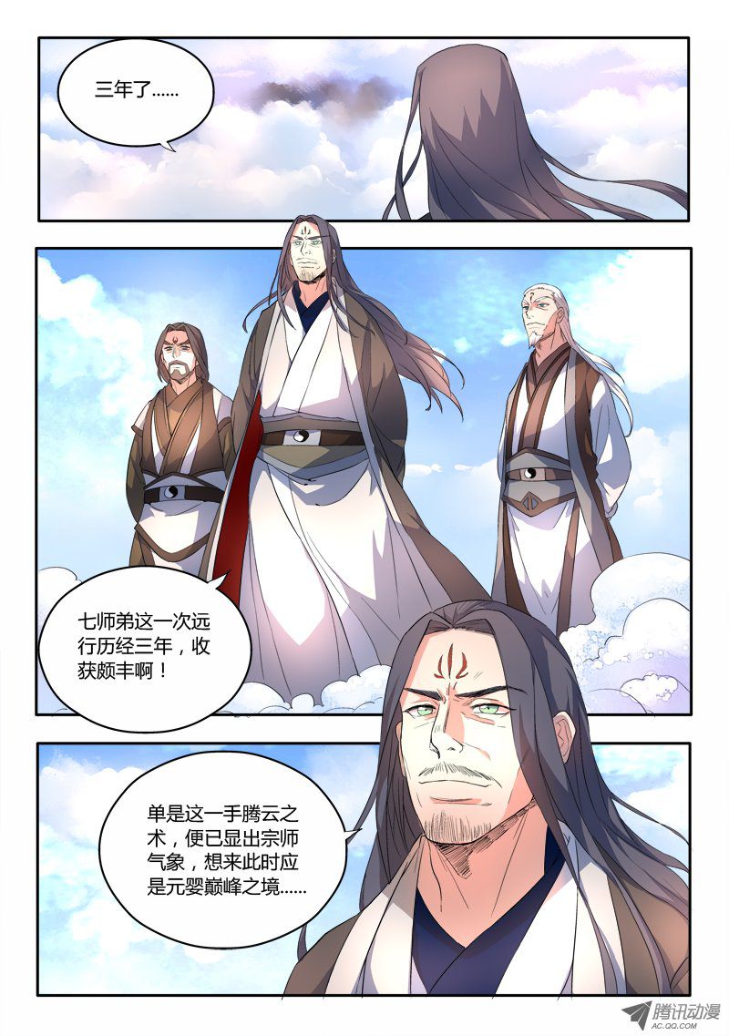 Spirit Blade Mountain Ch.57 p2