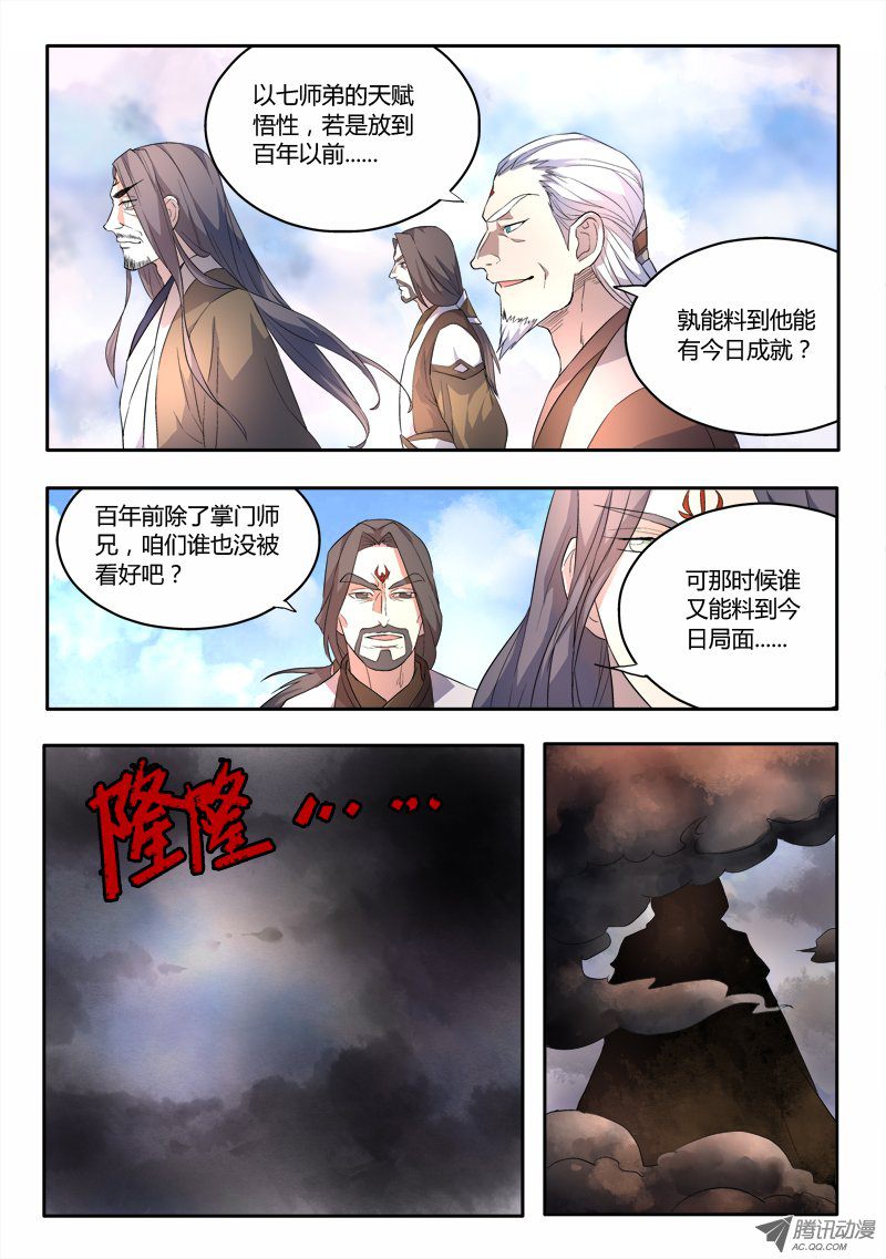 Spirit Blade Mountain Ch.57 p3