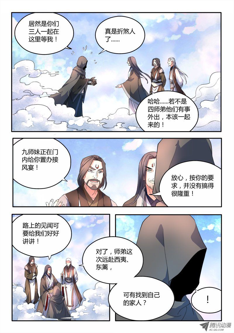 Spirit Blade Mountain Ch.57 p5