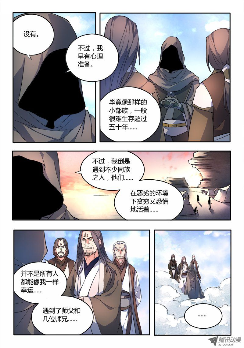 Spirit Blade Mountain Ch.57 p6