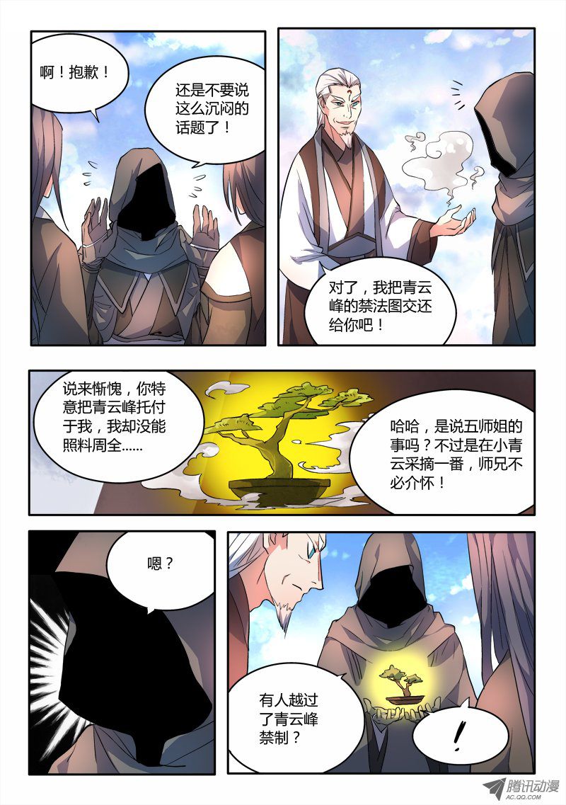 Spirit Blade Mountain Ch.57 p7
