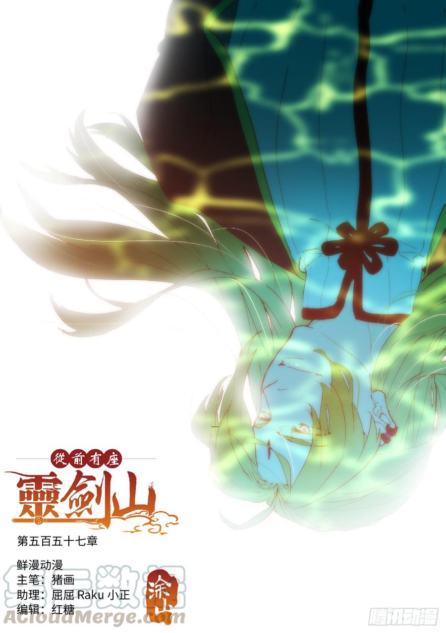 Spirit Blade Mountain Ch.570 p1