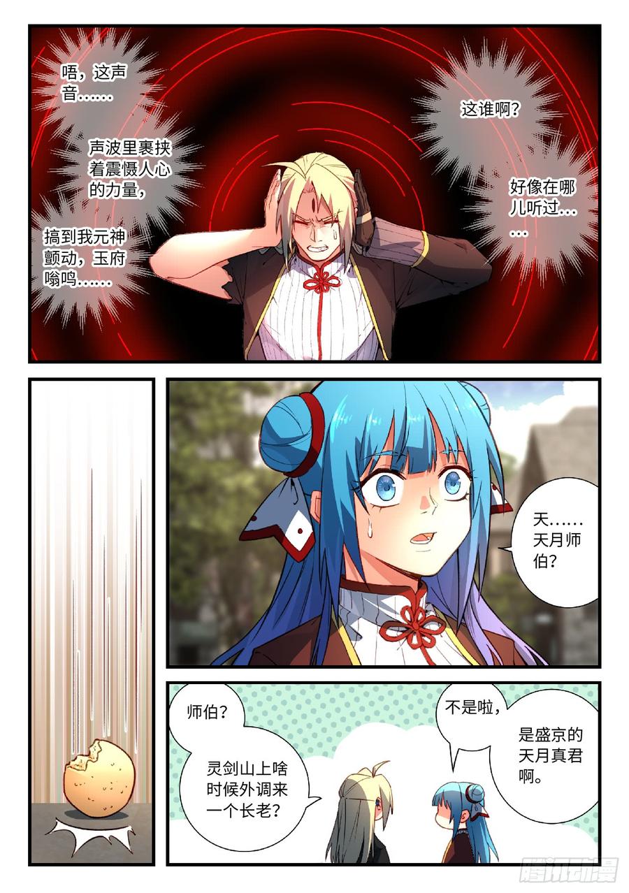 Spirit Blade Mountain Ch.570 p6