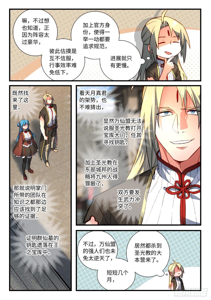 Spirit Blade Mountain Ch.570 p8