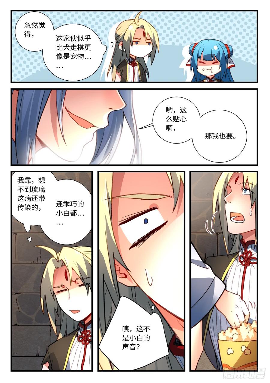 Spirit Blade Mountain Ch.571 p10