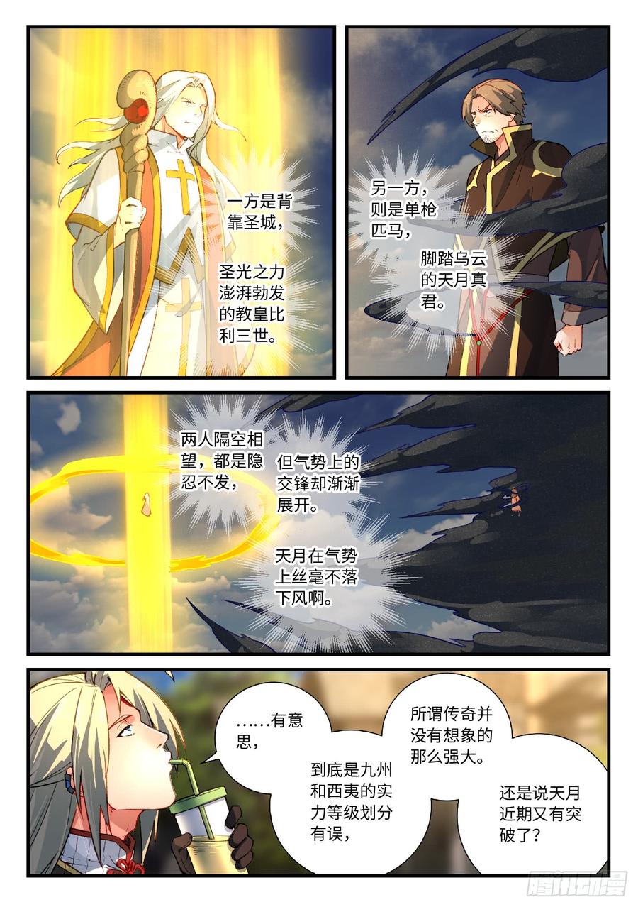 Spirit Blade Mountain Ch.571 p6