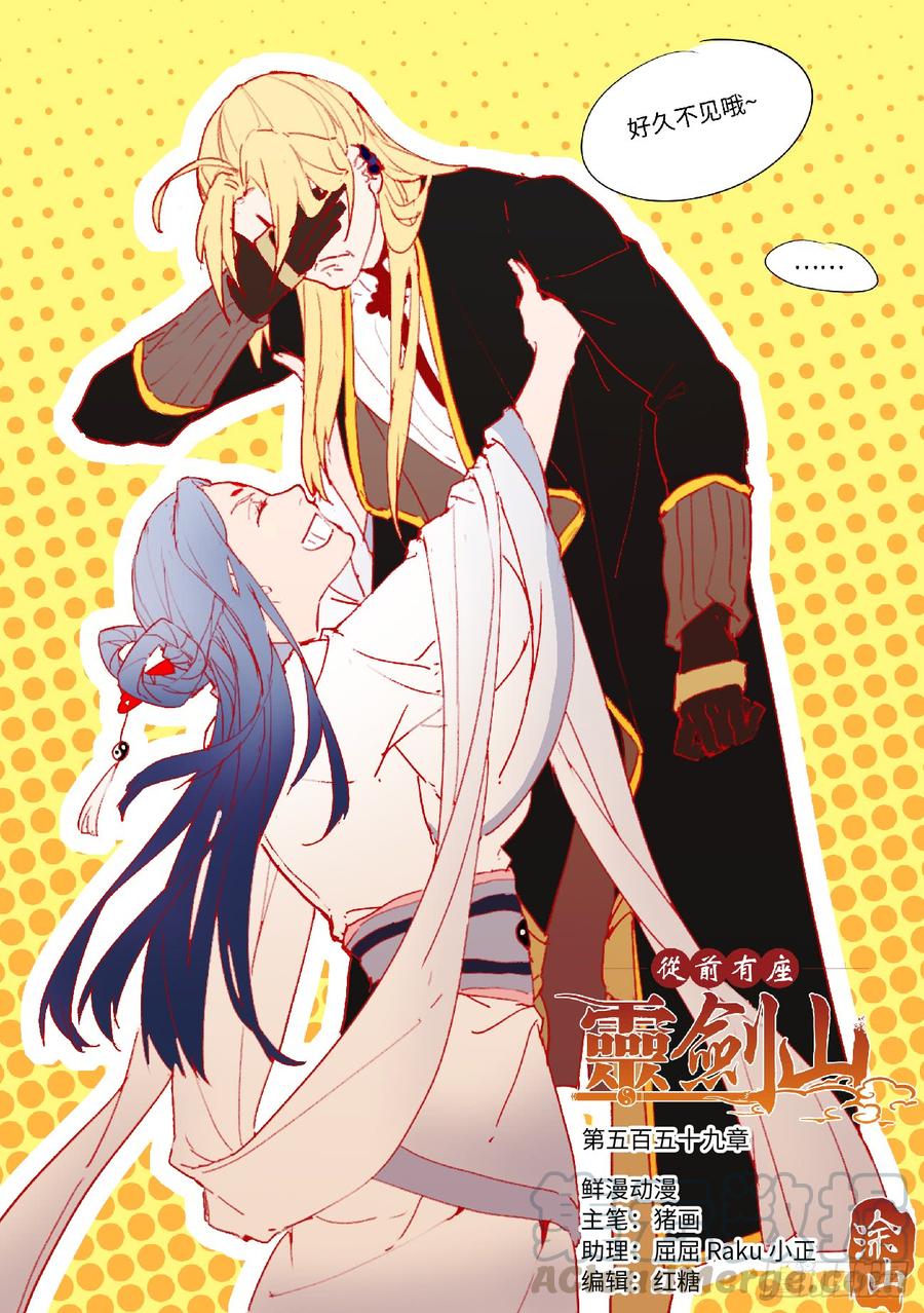 Spirit Blade Mountain Ch.572 p1