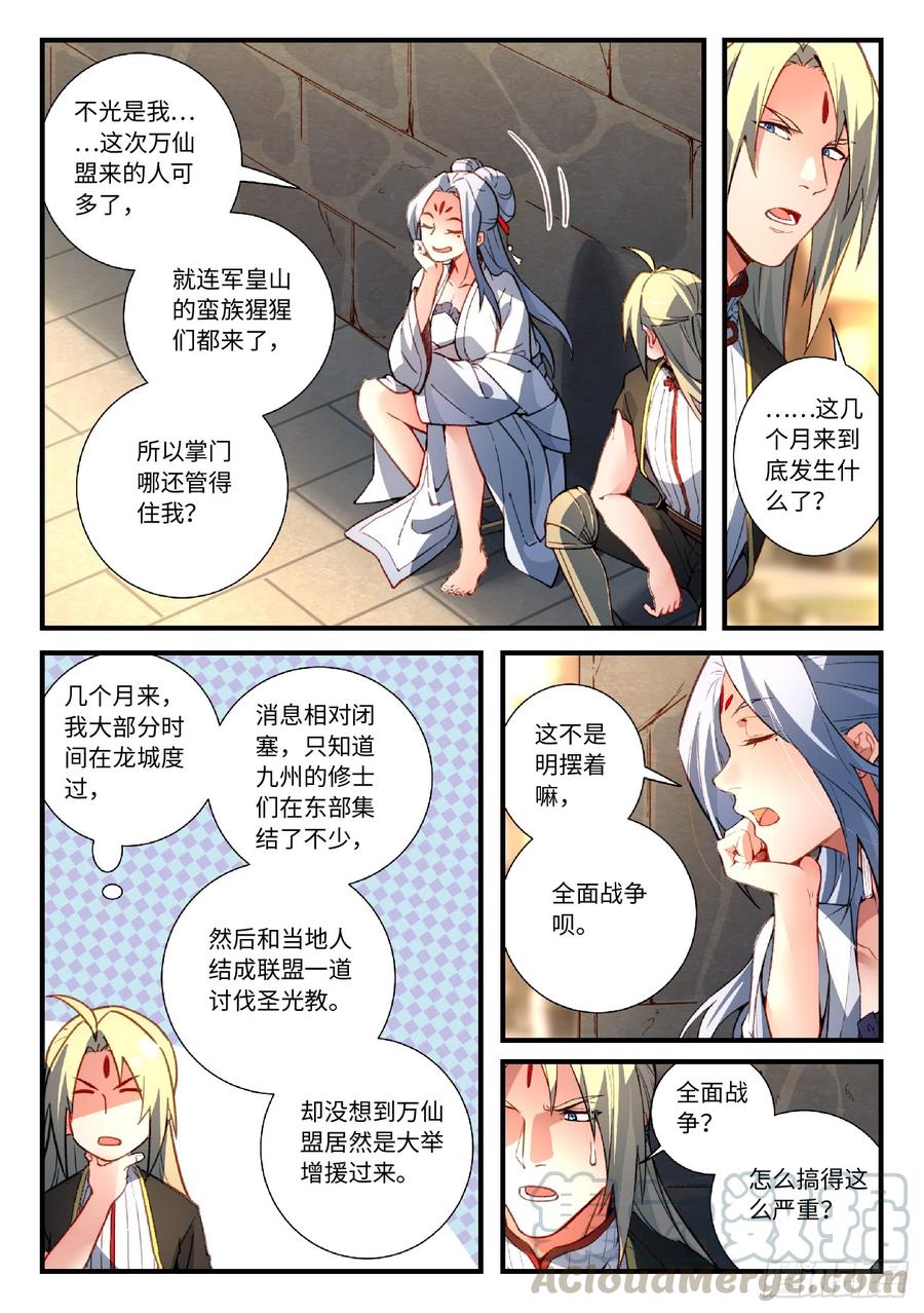 Spirit Blade Mountain Ch.572 p3