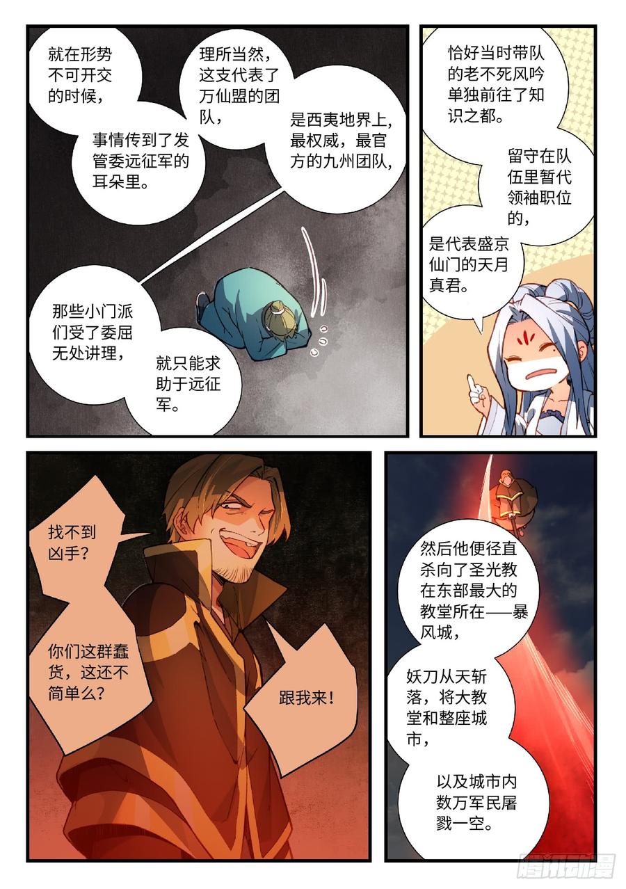 Spirit Blade Mountain Ch.572 p6