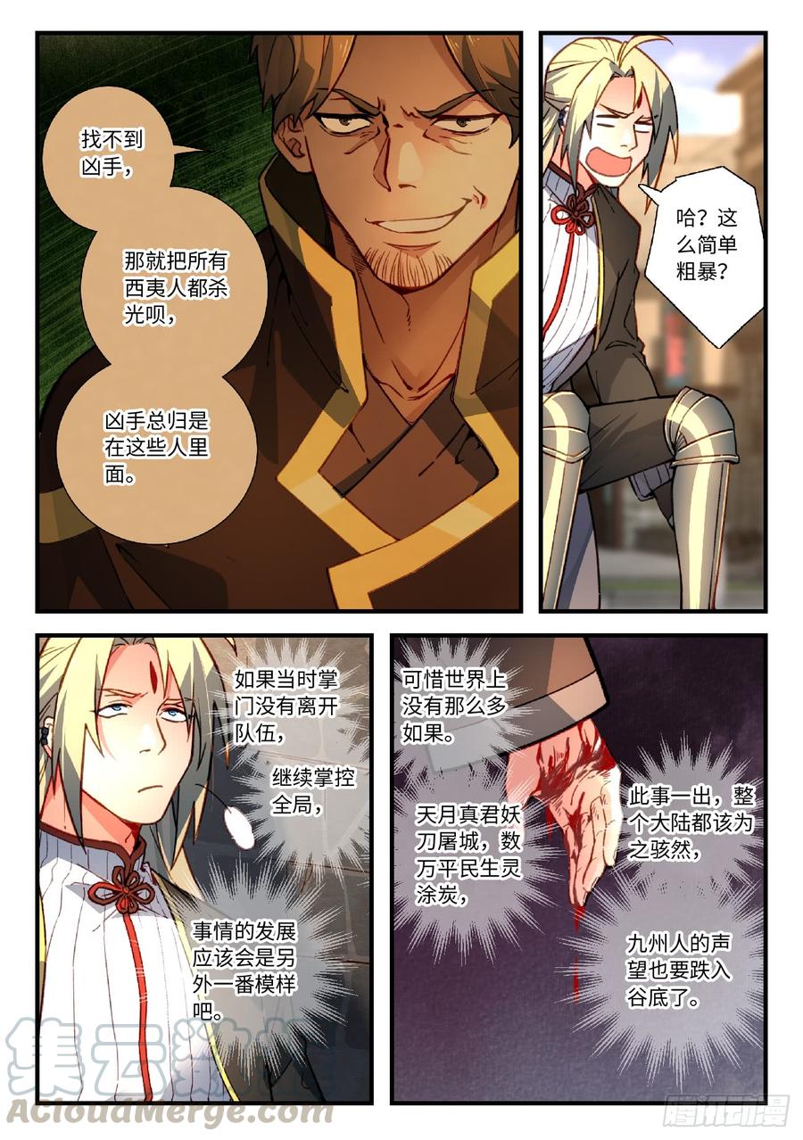 Spirit Blade Mountain Ch.572 p7