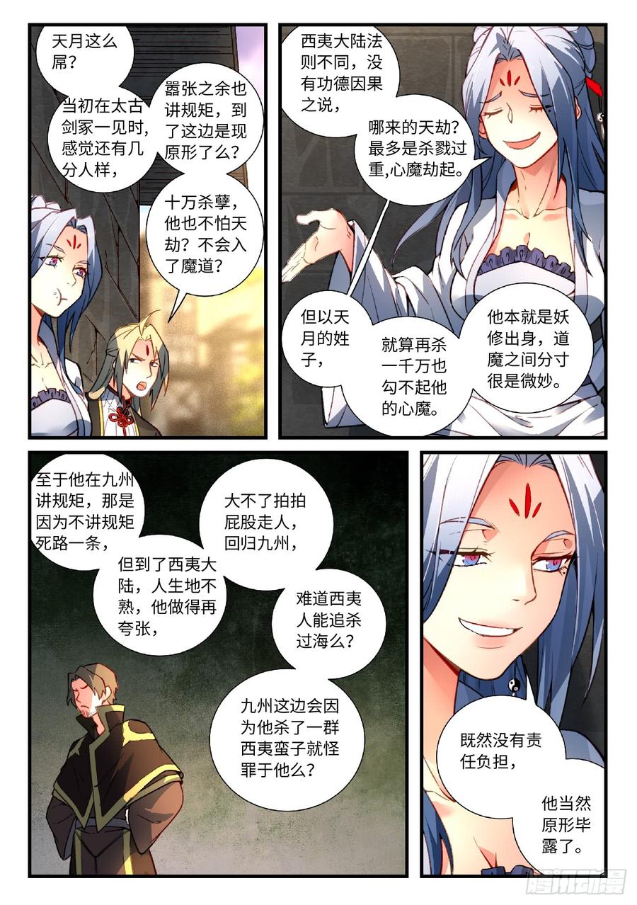 Spirit Blade Mountain Ch.573 p10