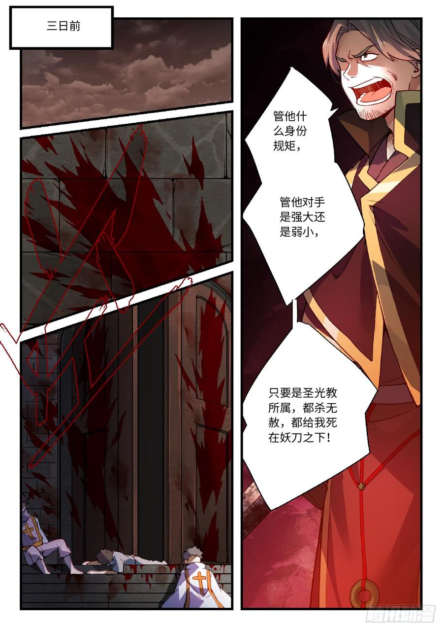 Spirit Blade Mountain Ch.573 p2